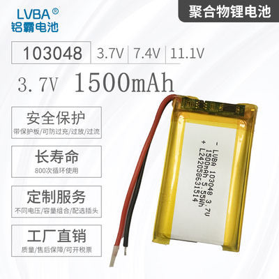 3.7v1500mAh锂电池103048/903048