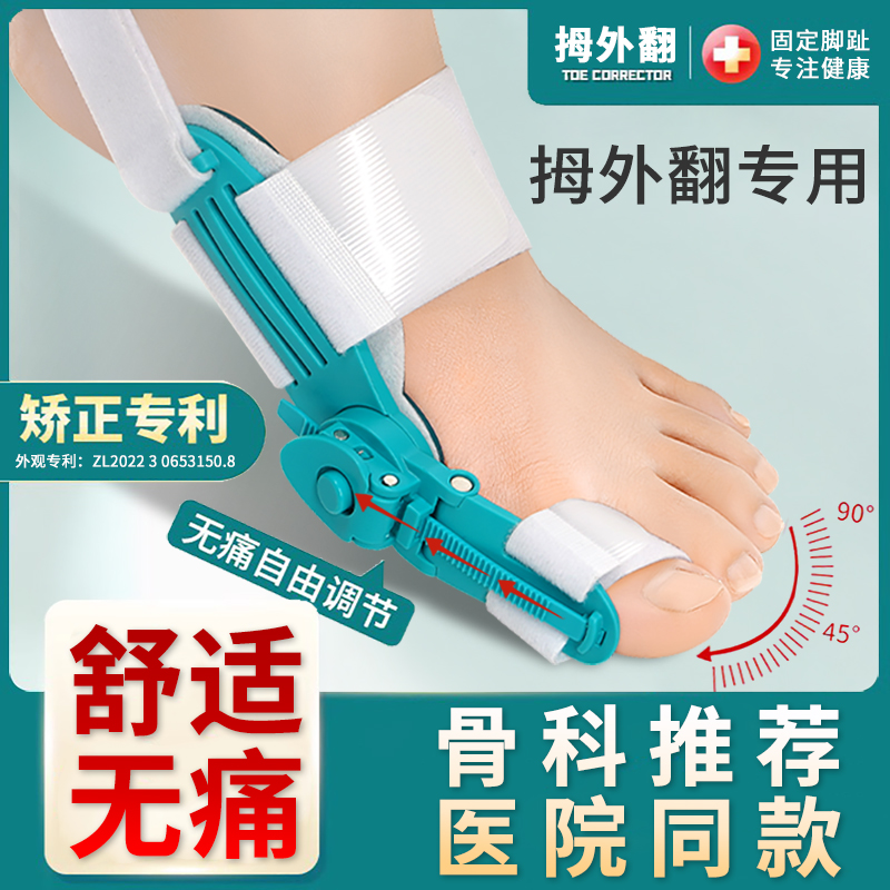 甄江博士拇指外翻脚趾矫正器男女纠正大母指脚骨突出可穿鞋分趾器