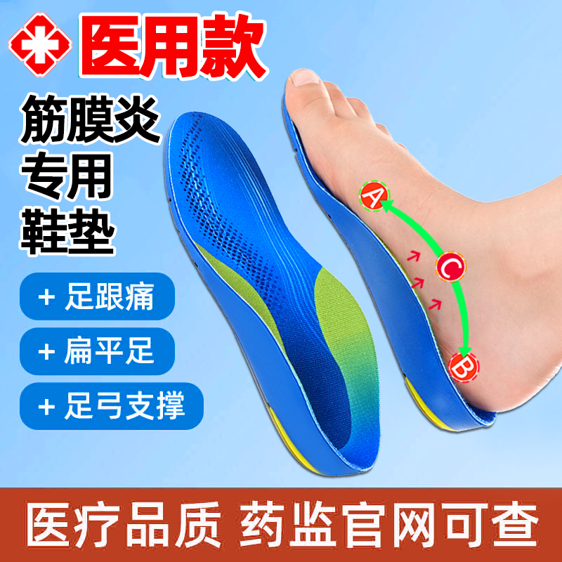 足跟痛足底筋膜炎骨刺脚后跟疼专用鞋垫足弓垫脚底医用跟腱炎支撑