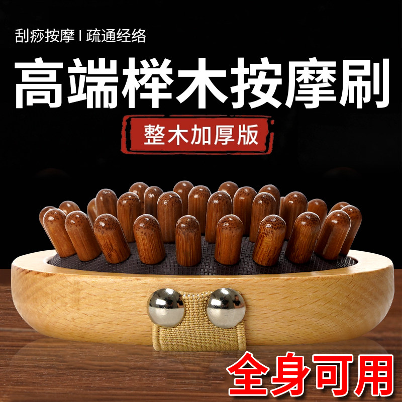 通经络刷筋按摩全身体通用