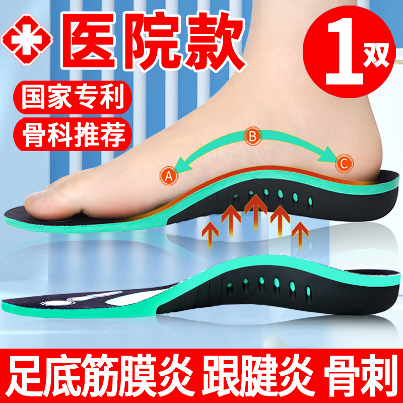 足底筋膜炎专用鞋垫足弓垫脚底足跟痛骨刺脚后跟疼跟腱炎矫正矫形