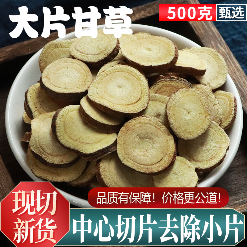 甘草片500g克正品干草片甘草搭无甘草非中药材