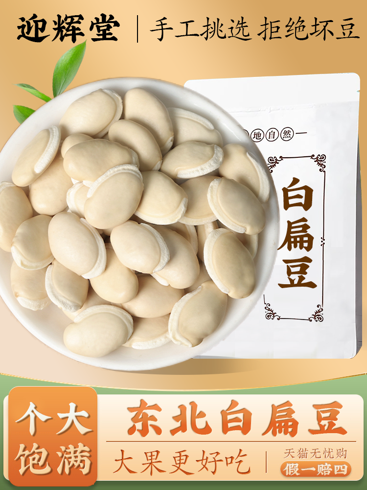 白扁豆500g克包邮 云南农家自产白扁豆新货 药食用大白扁豆