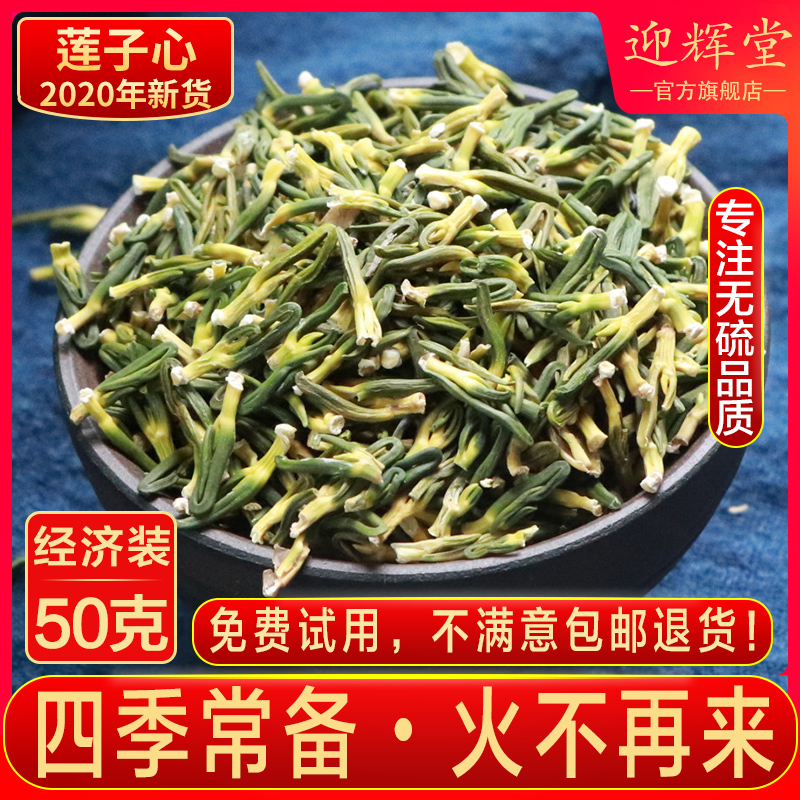 中药材莲子心50g包邮正品散装莲子芯连心茶新鲜干货不熏硫非500克
