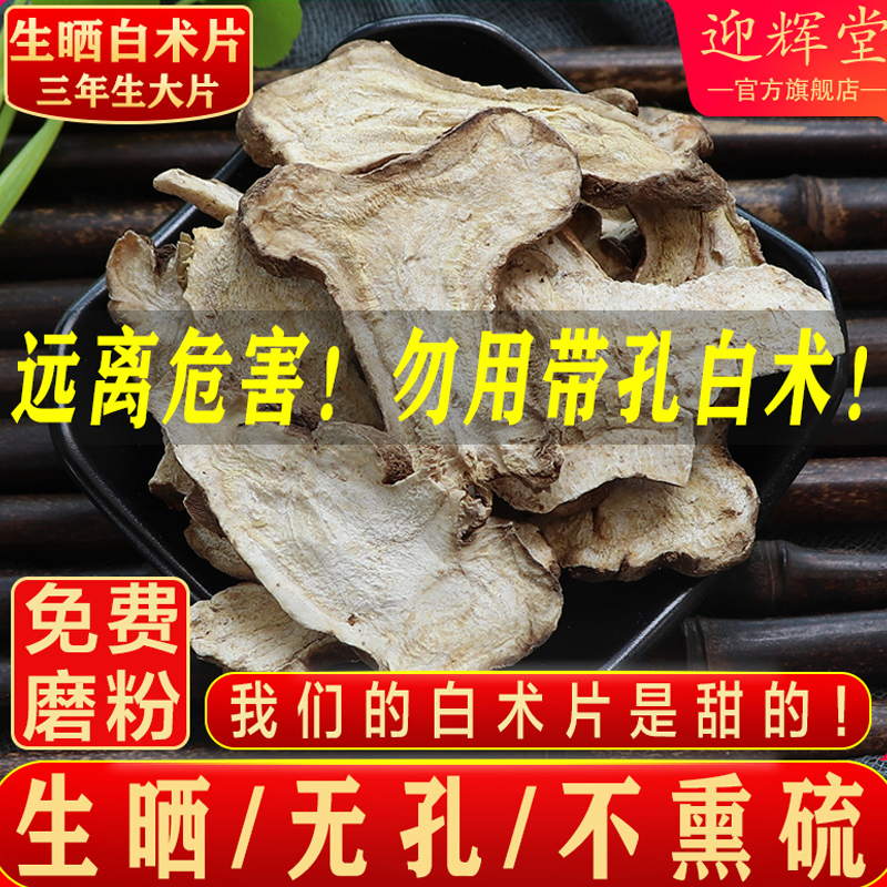 白术500克g生白术片茯苓甘草搭白芍三白原料非中药材