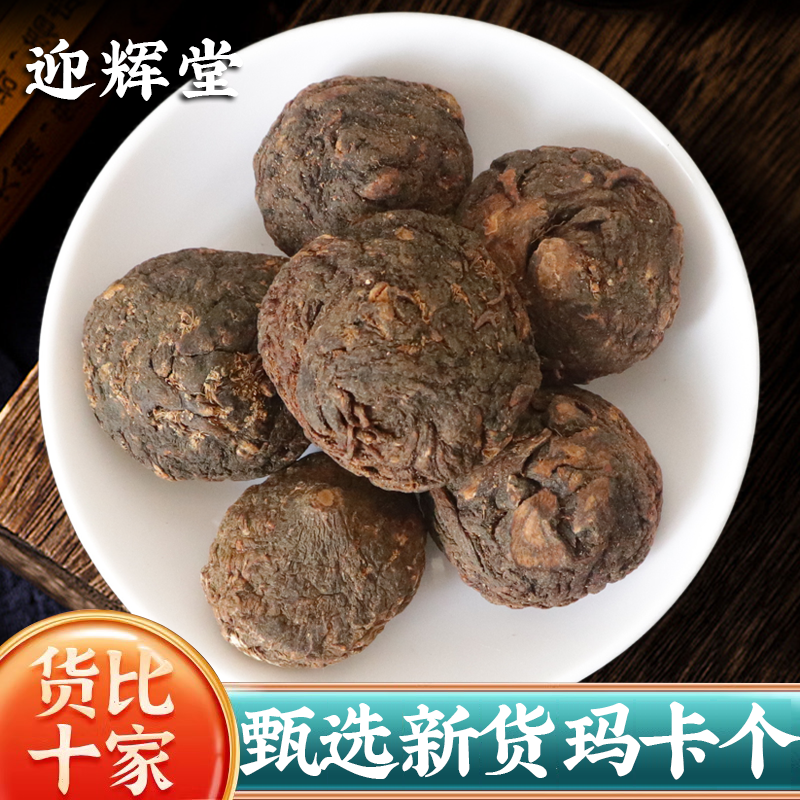 玛卡干果250g正宗云南黑玛咖干果干片可代片泡酒料男包邮非中药材 传统滋补营养品 玛咖干 原图主图