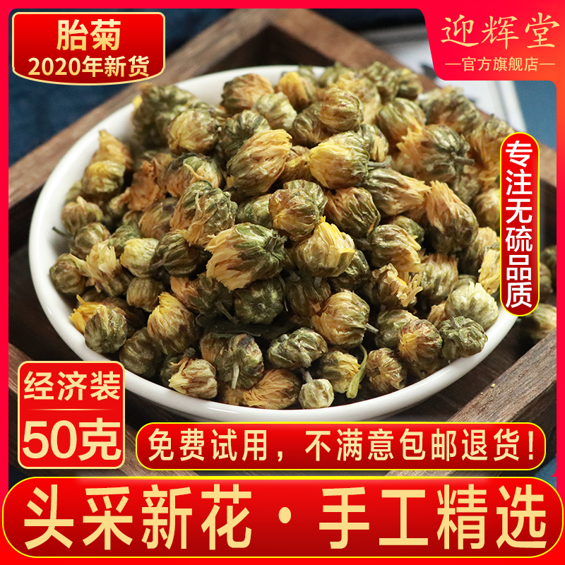 迎辉堂散装菊花茶