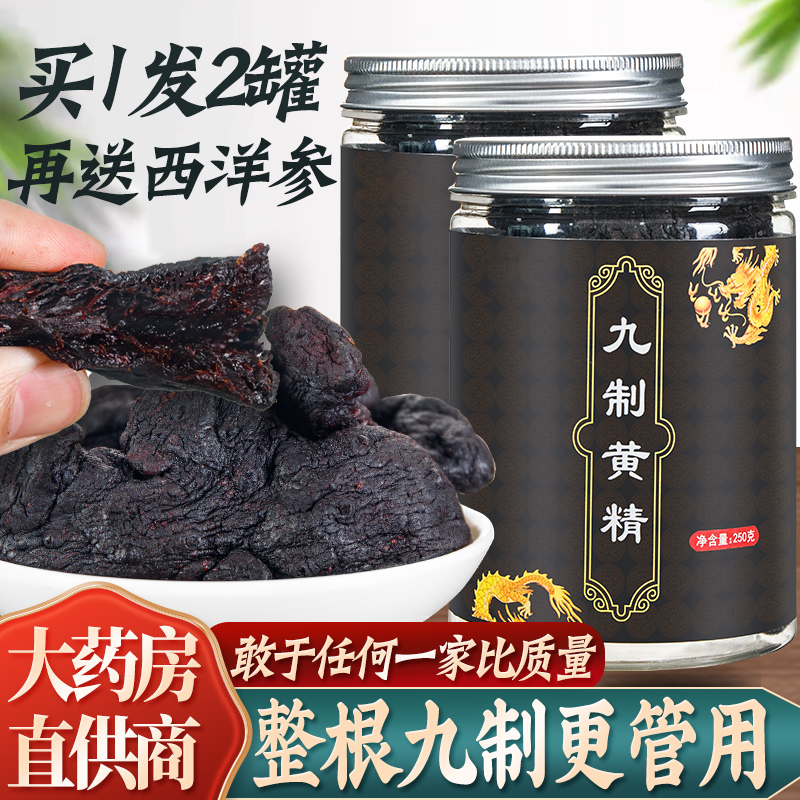 黄精中药材500g正品九华山黄精可九晒九蒸制枸杞桑葚茶可搭黑枸杞