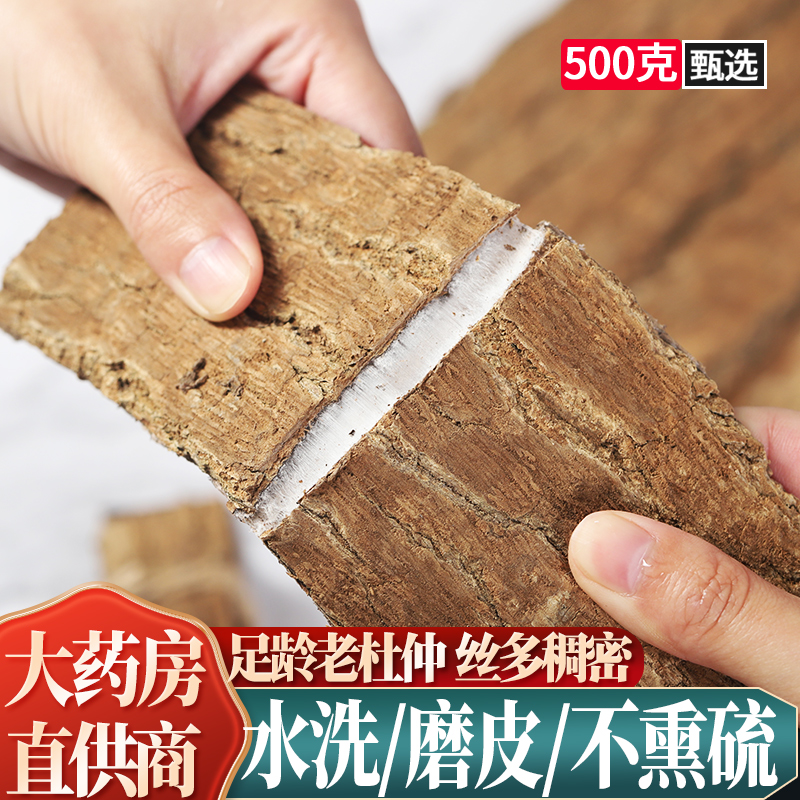 正品杜仲500g克中药材杜肿杜仲皮树皮可搭巴戟天淫羊藿泡茶泡酒