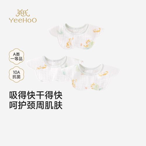 英氏商场款婴儿口水巾3件围嘴