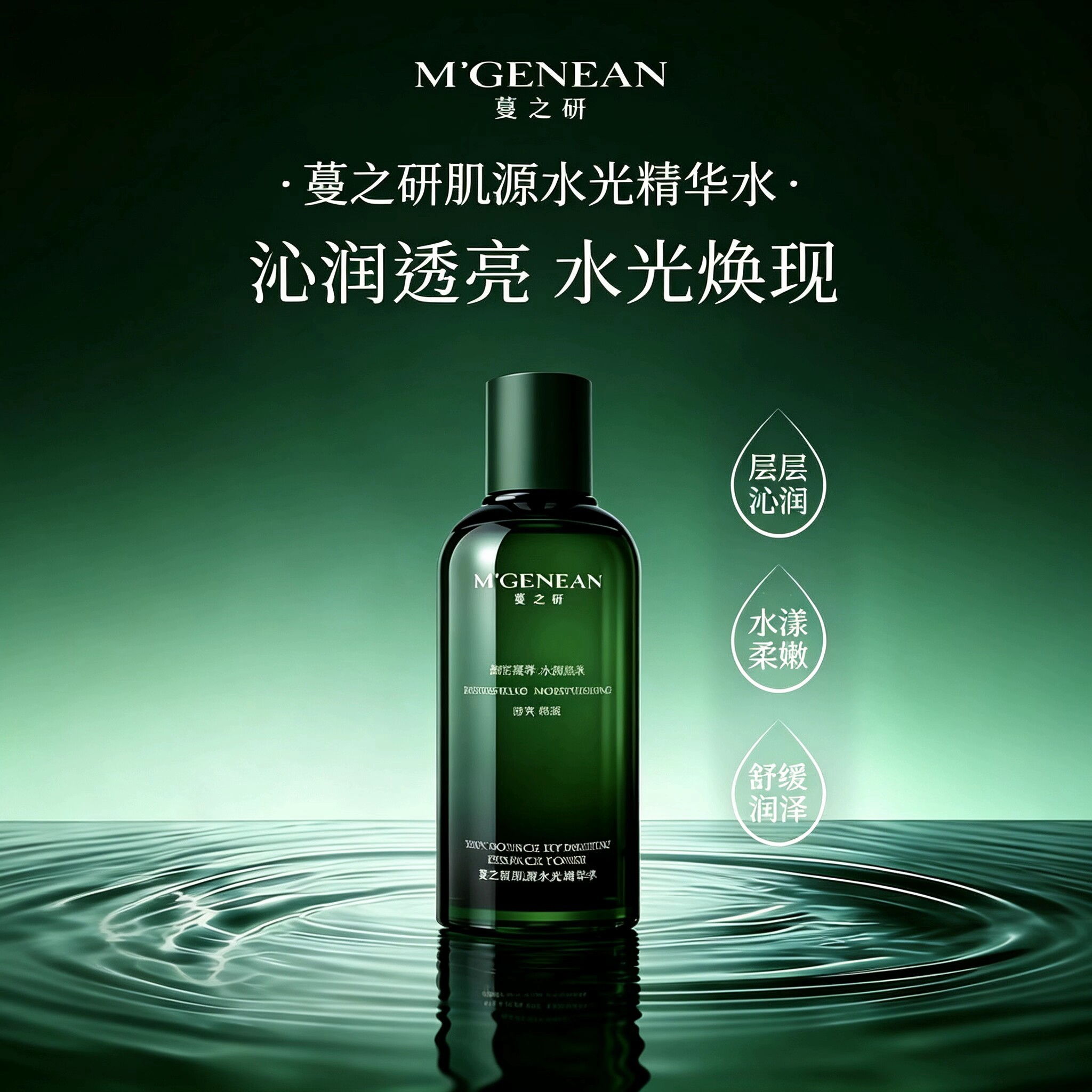 蔓之研海葡萄升级肌源水光精华水爽肤水补水保湿改善肌肤干燥正品