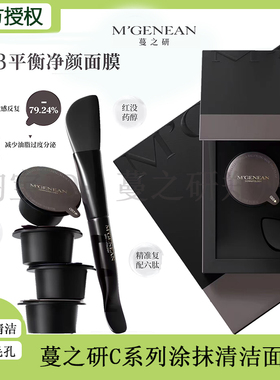 蔓之研C03清洁面膜泥膜紧致肌肤