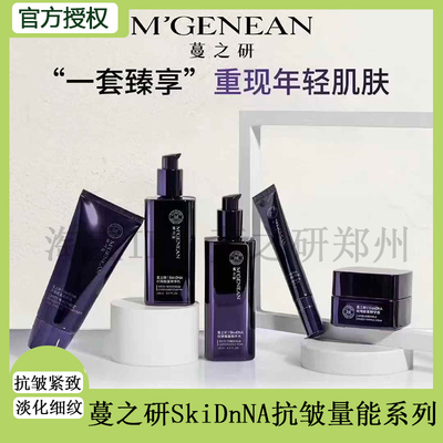 蔓之研抗皱能量精华水乳面霜淡纹