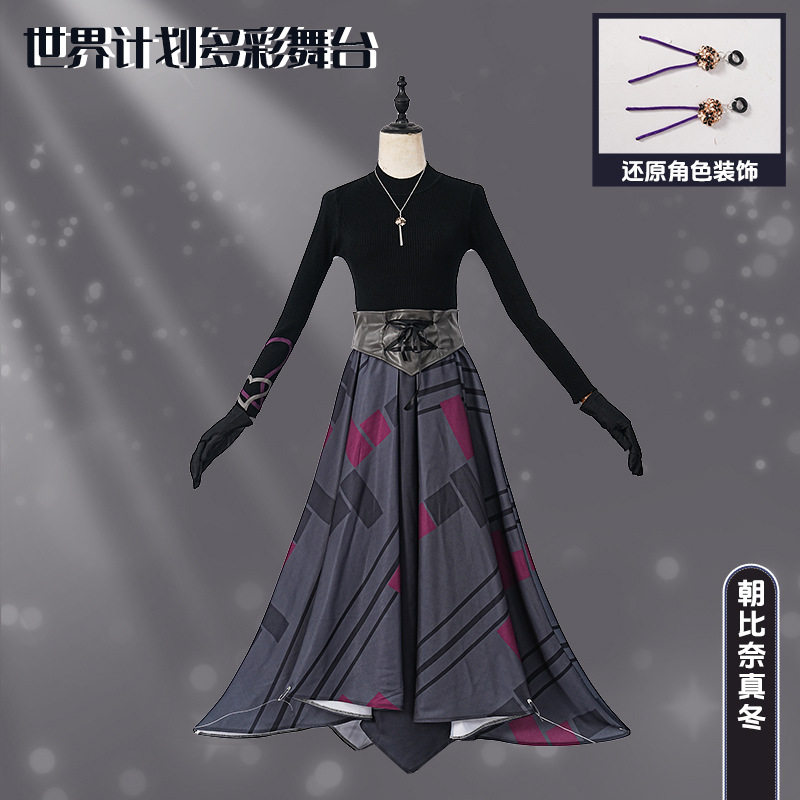 世界计划多彩舞台cos服pjsk朝比奈真冬六箱cosplay连衣裙常服