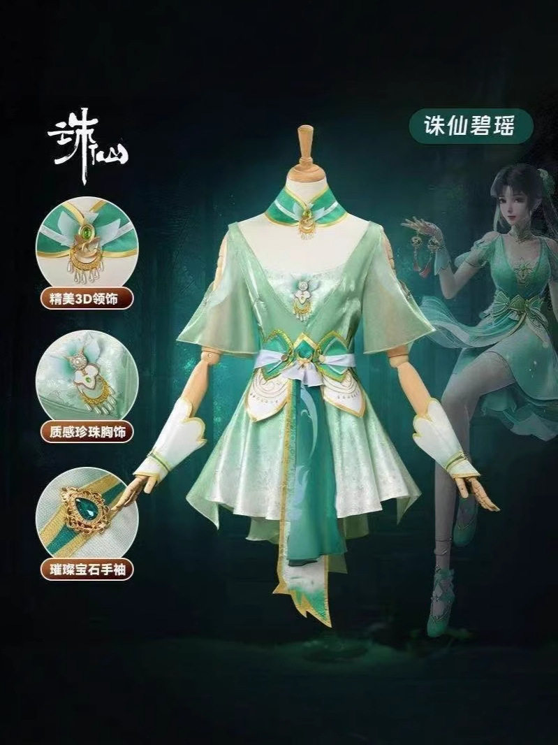 诛仙cos服碧瑶cosplay服性感女装汉服古装二次元动漫游戏C服装