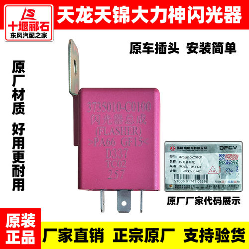 适配于东风天龙VL大力神KC天锦原装警报双闪转向灯闪光灯光继电器