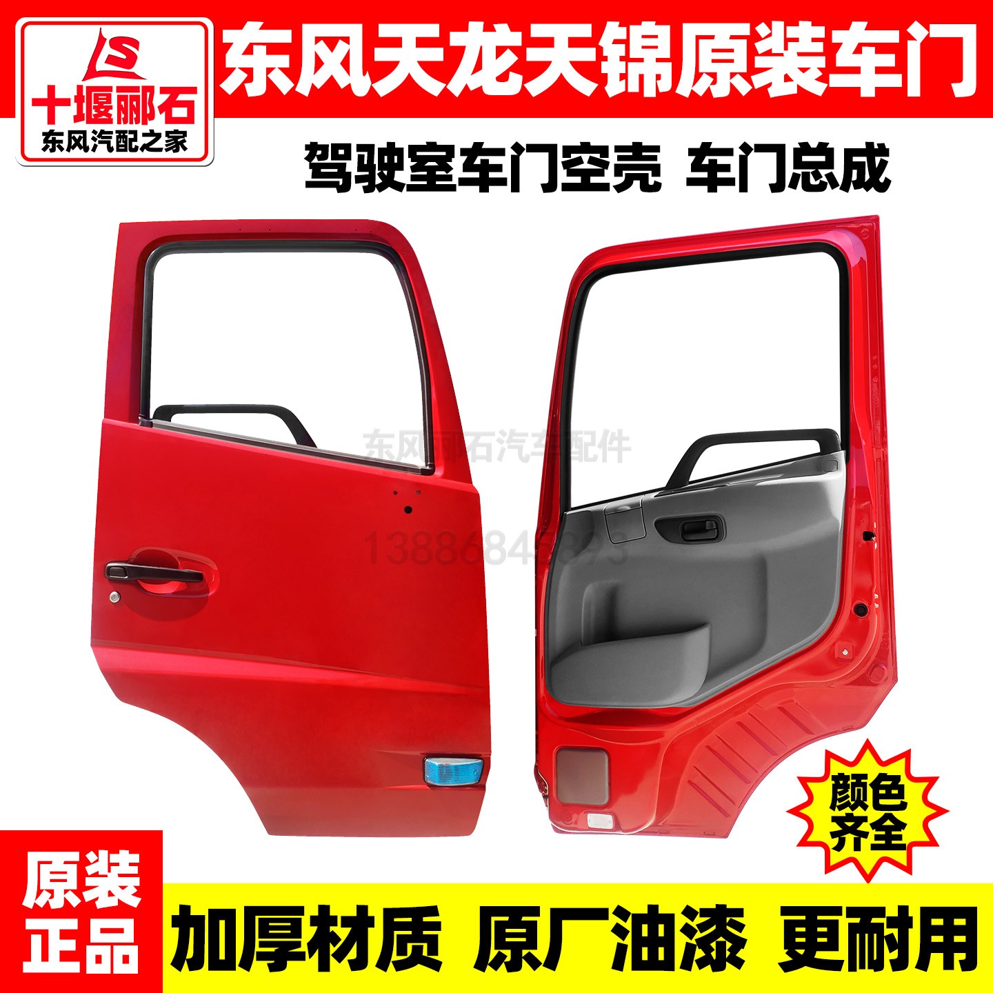原装东风天龙天锦车门总成空壳