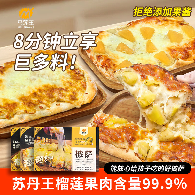 马莲王榴莲披萨8分钟立享巨多料马来西亚进口苏丹王榴莲肉99.9%,水产肉类/新鲜蔬果/熟食,榴莲,淘宝优惠券,粉丝福利购,淘宝优惠卷