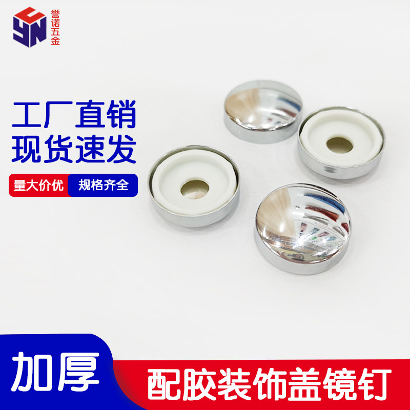 螺丝盖广告钉镜钉衣柜装饰盖帽钉图片