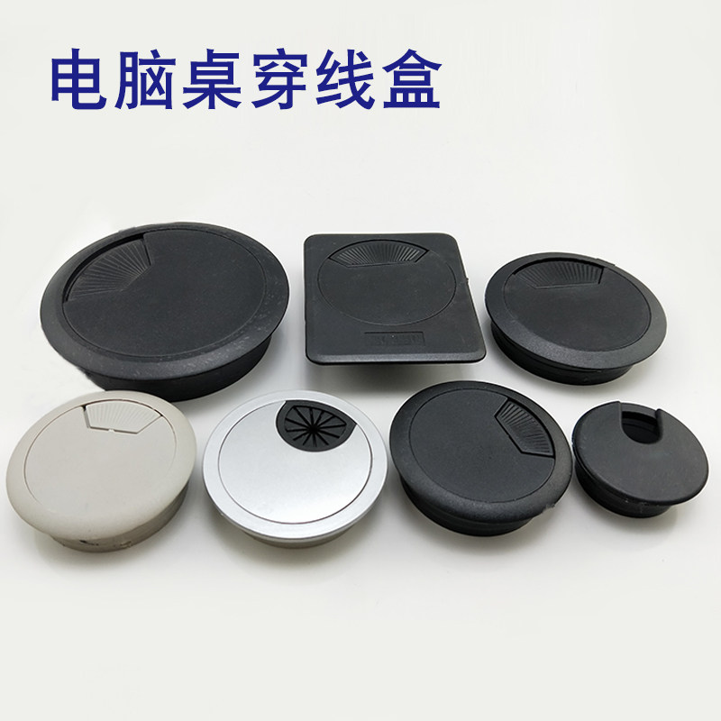办公桌穿线盒电脑桌面线孔盖塑料穿线盒60mm过线盒孔盖板装饰盖