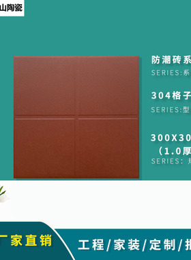 广东佛山厂家直销300X300厨房防潮瓷砖 室外园院防滑耐磨卫生间砖