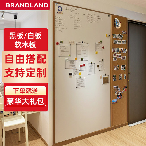 brandland白板黑板定制