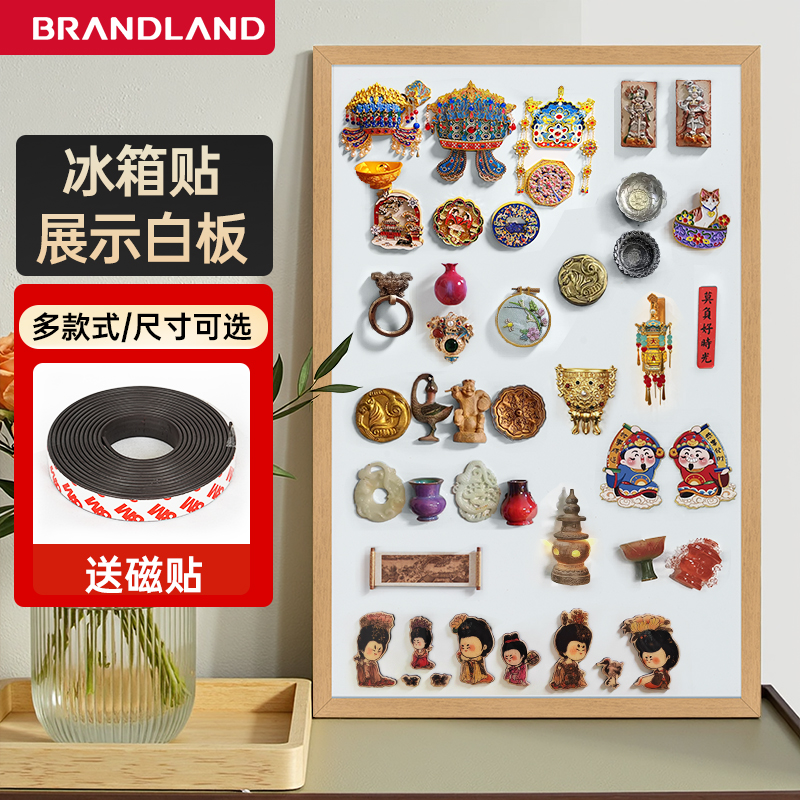 brandland冰箱贴展示板磁性白板