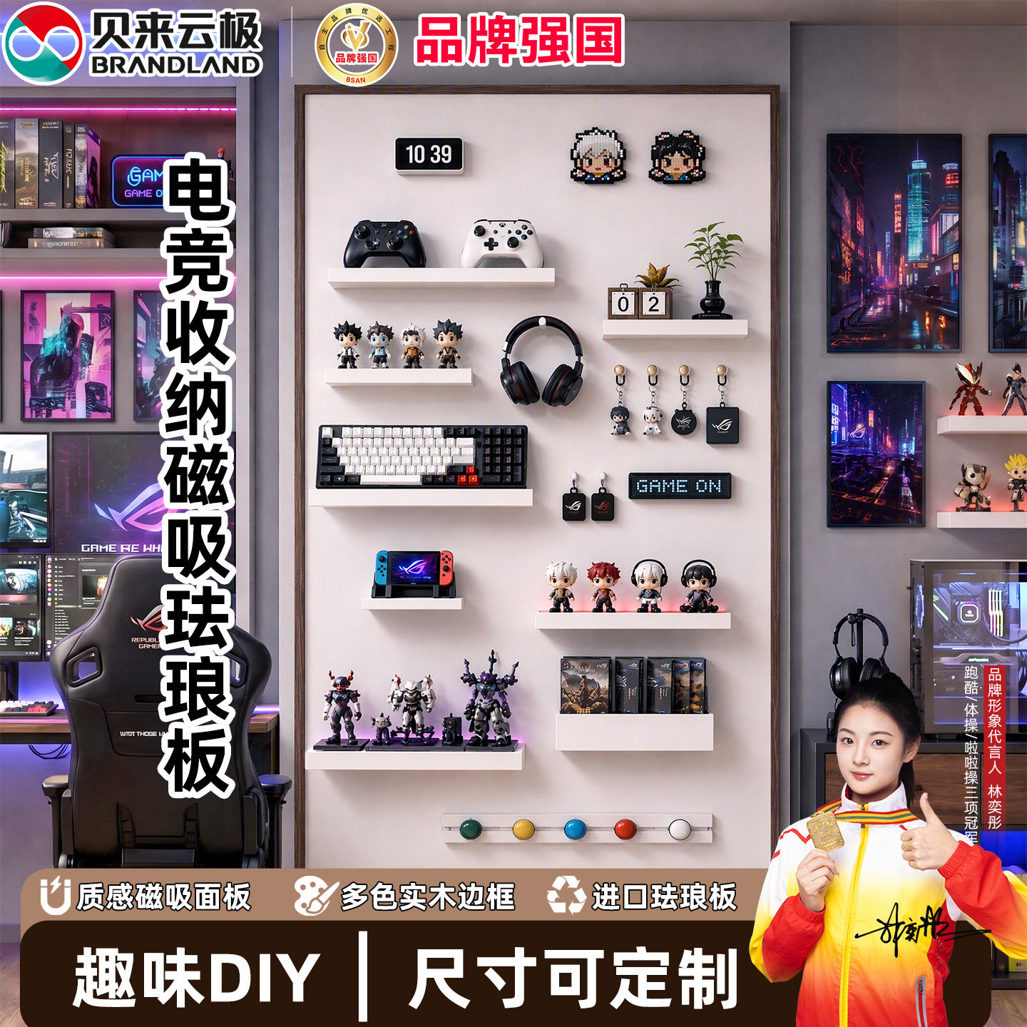 brandland贝来云极磁吸珐琅板收纳墙电竞房置物架隐形金属铝框鼠标键盘展示投影板多功能墙