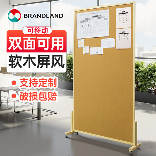 Brandland可移动软木板屏风