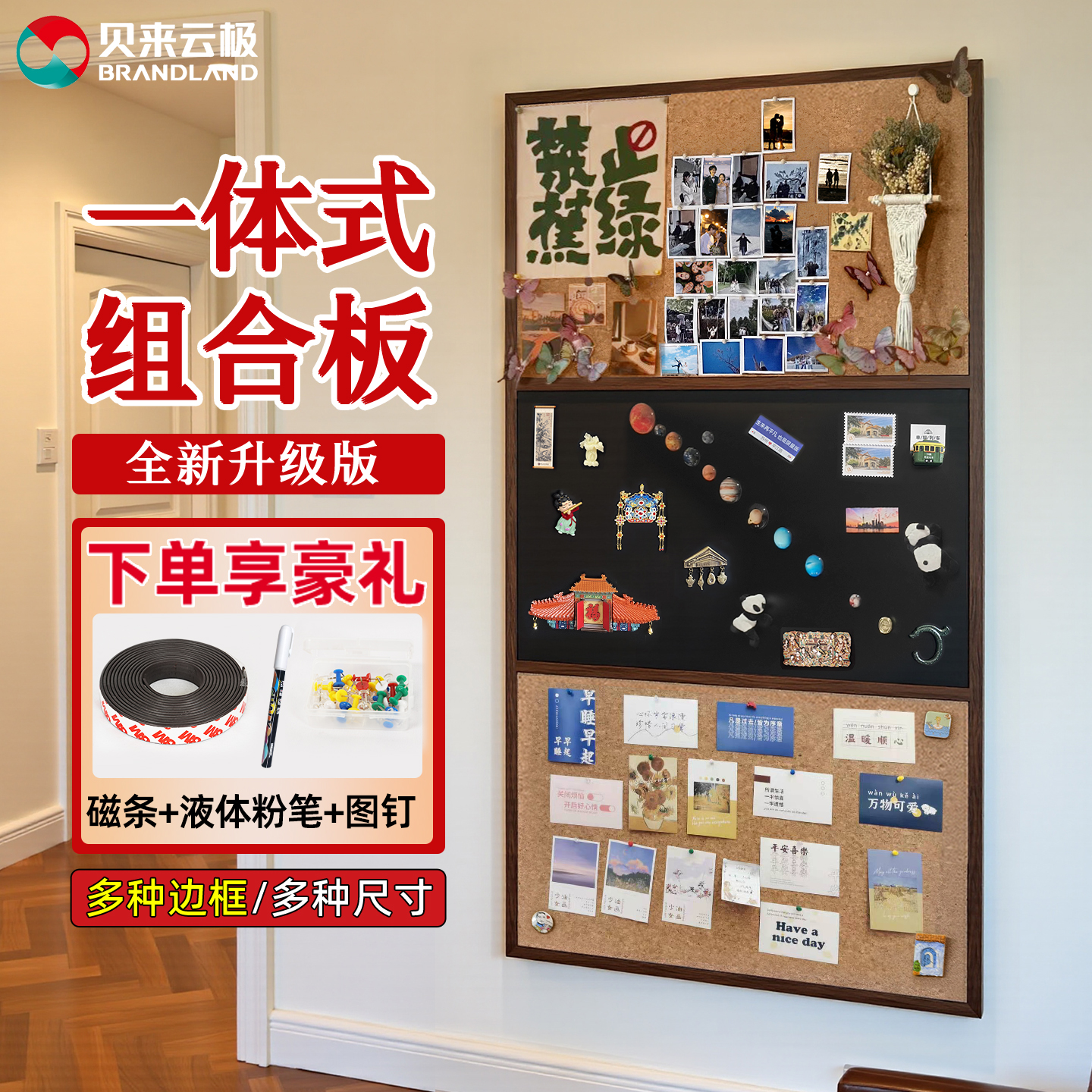 贝来云极软木黑板组合磁吸装饰板