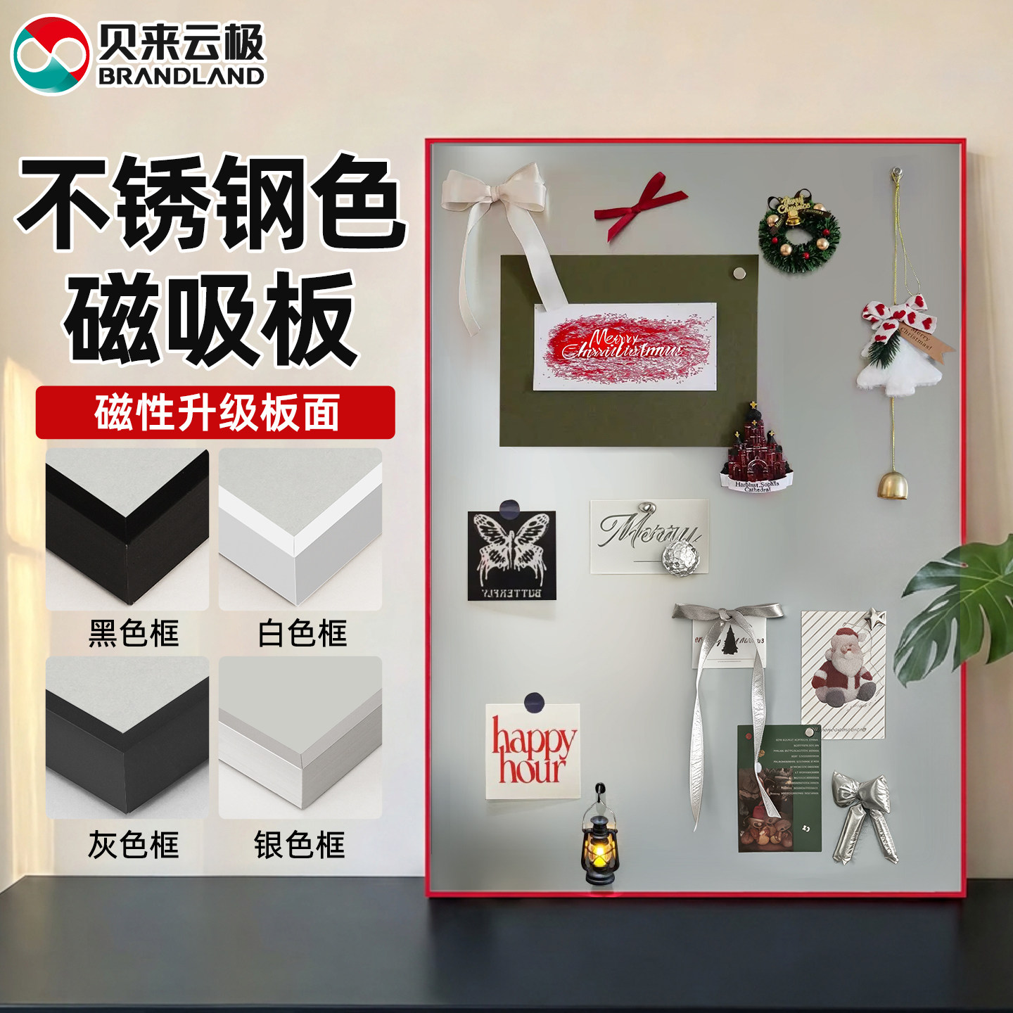 brandland贝来云极新款磁吸装饰画DIY仿不锈钢色相框金属铝框挂画白板写字板磁性展示板
