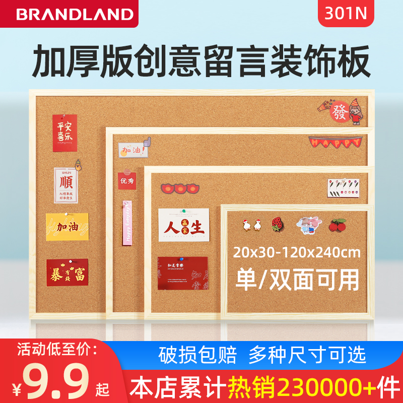 brandland软木板照片墙背景板留言板相框愿景记事板挂墙墙板告示板水松板图钉板毛毡墙贴幼儿园文化墙展示板 文具电教/文化用品/商务用品 软木板/照片板/毛毡板 原图主图