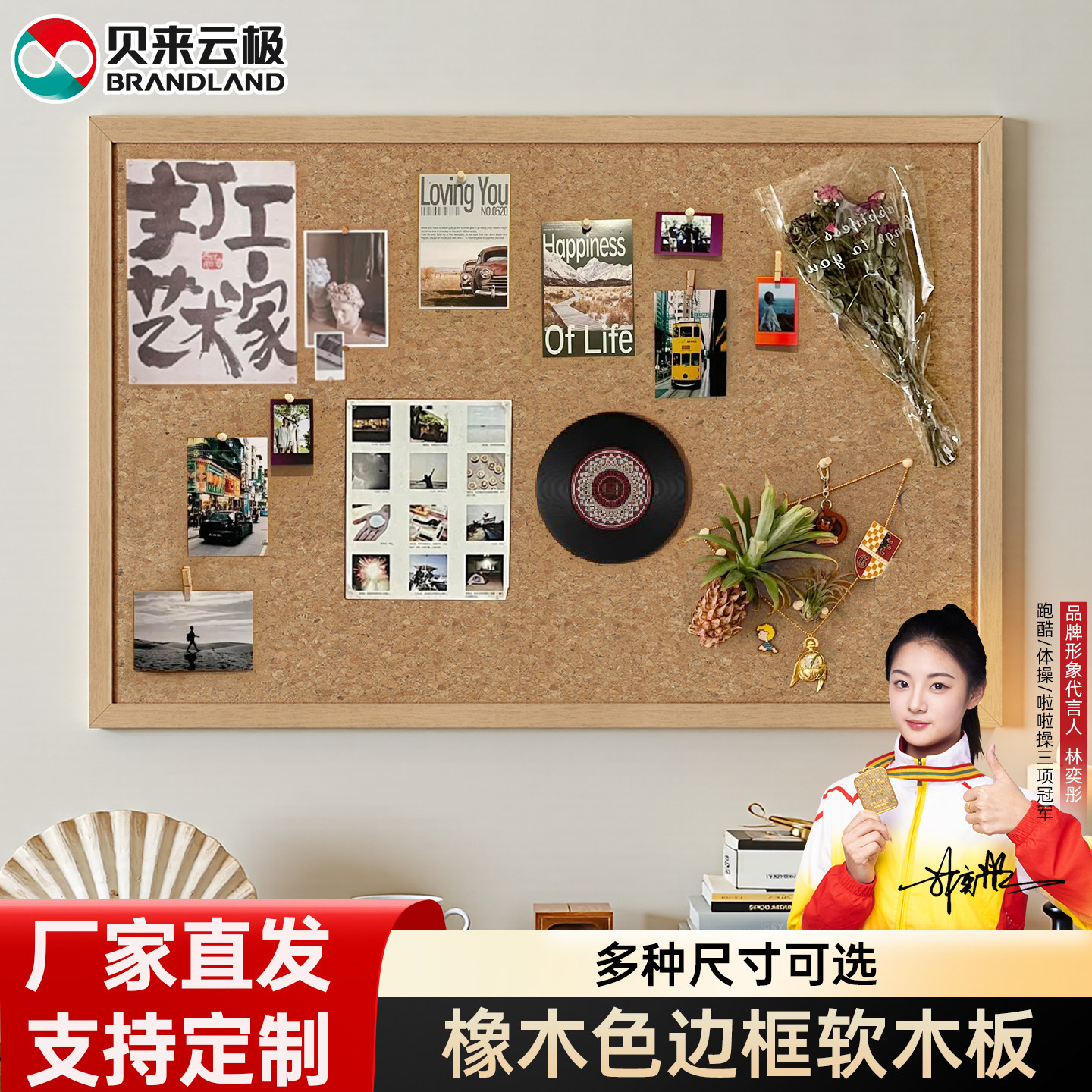 Brandland/贝来云极橡木色软木板家居用墙面装饰板挂式照片背景墙便签备忘留言板ins碎花纹理水松板愿景墙贴