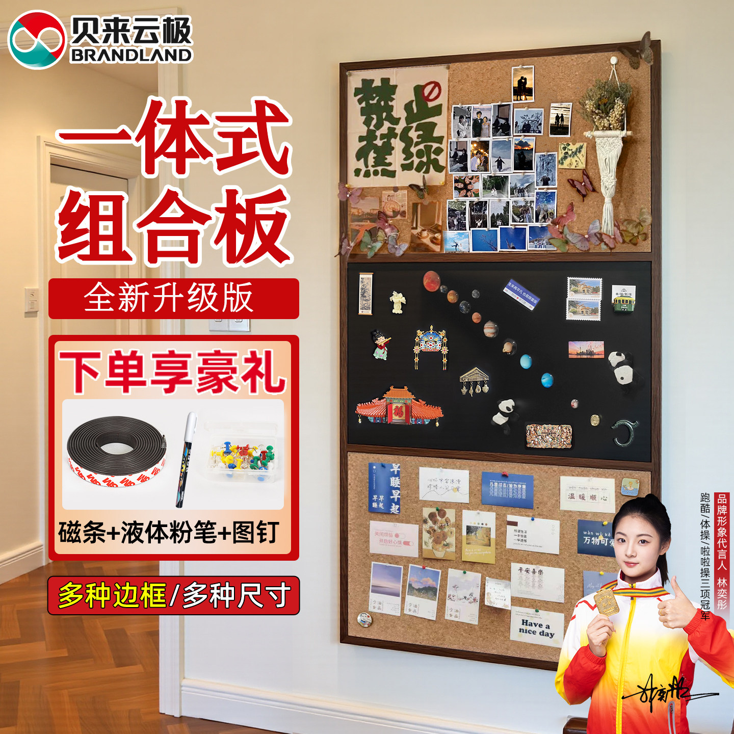 Brandland/贝来云极新升级软木板黑板一体式三拼组合板可磁吸墙面装饰板文创冰箱贴展示板家居创意照片背景墙
