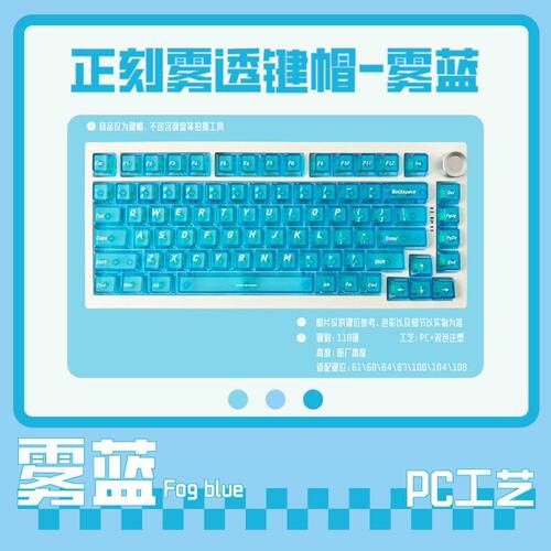 蓝色雾透机械键盘键帽客制化DIY配件118键小全套双色注塑个性键帽