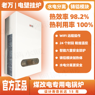 老万电壁挂炉电锅炉电采暖炉开放式铸铝模块电锅炉煤改电采暖专用