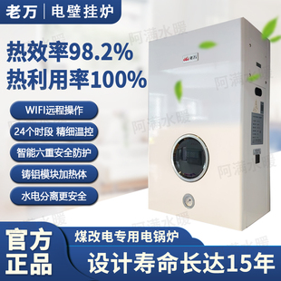 老万电锅炉煤改电专用锅炉封闭式壁挂炉高寒地区专用能带暖气地热
