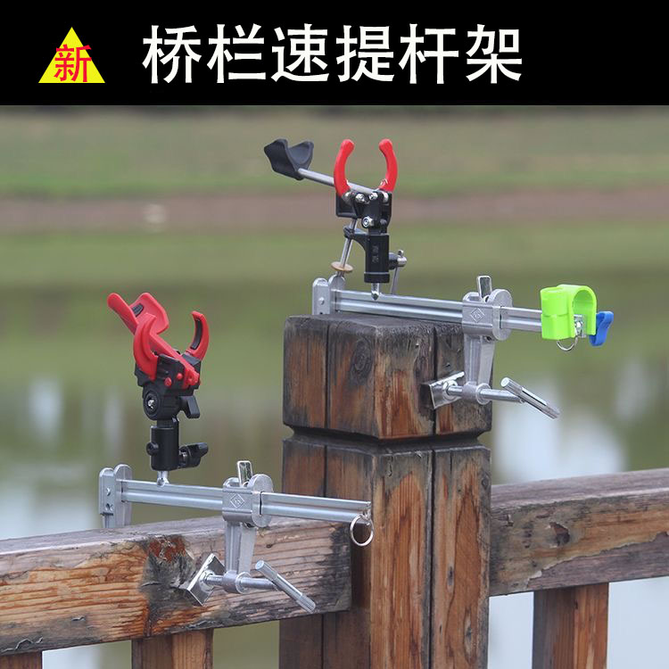 桥栏夹式自动抱杆鱼竿架