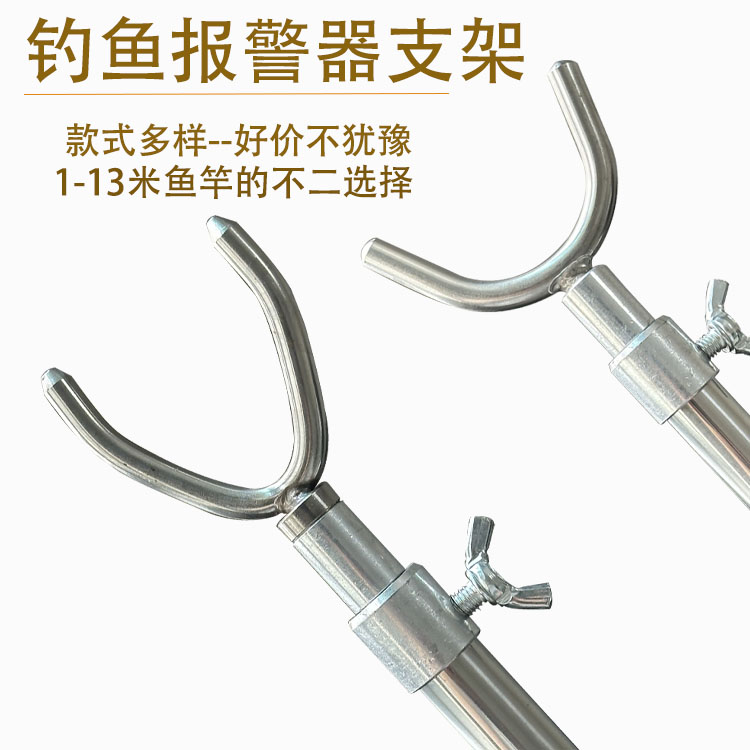 钓鱼报警器支架可伸缩定位Y型U型