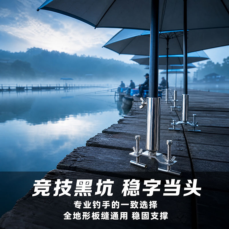 不锈钢加厚黑坑伞架固定器图片
