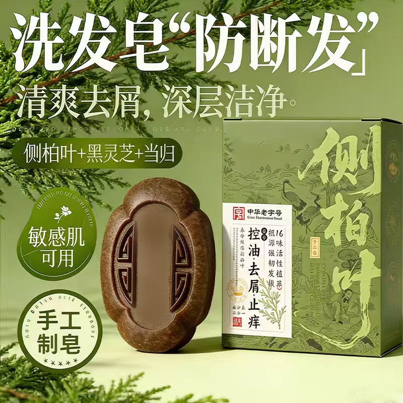雷允上侧柏叶洗发皂养发滋养控油去屑防断发侧柏叶皂官方正品