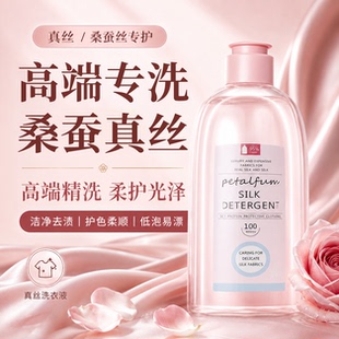 真丝桑蚕丝专用洗衣液官方正品香云纱洗涤剂固色防缩水手洗衣服