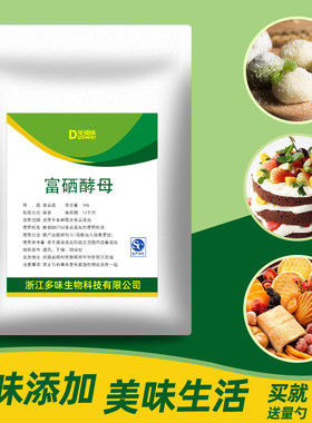 富硒酵母粉强化补充原料有机 食品级补充微量元素补硒2000pp