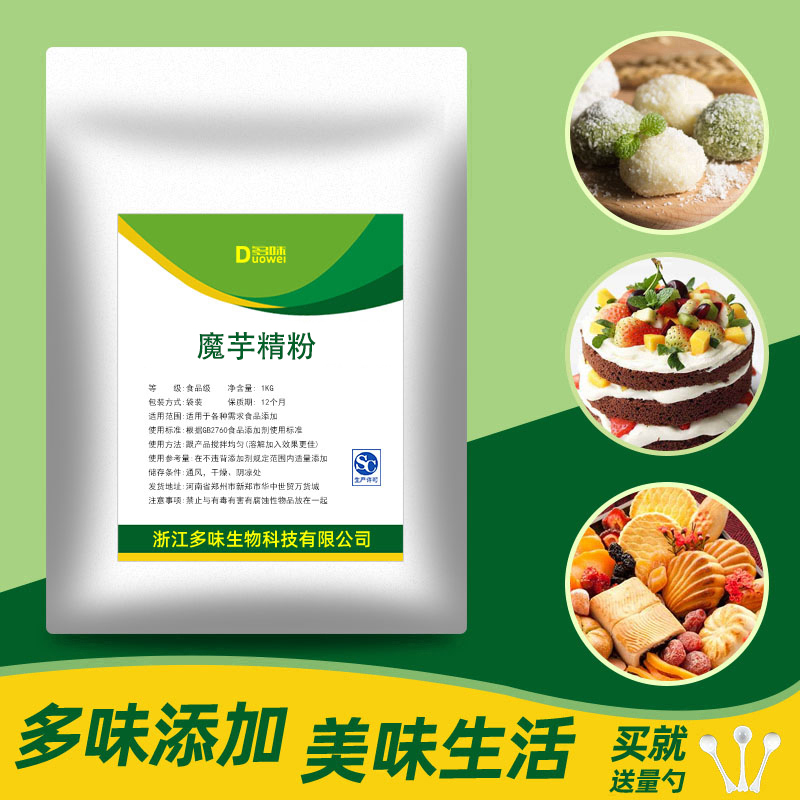 食品级魔芋精粉 食用魔芋胶 魔芋粉高含量增稠剂食品添加剂