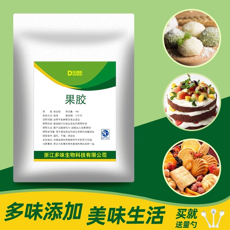 果胶食品级 果胶 烘培 食用增稠剂果胶粉 适用于奶酪糖干果 饮料