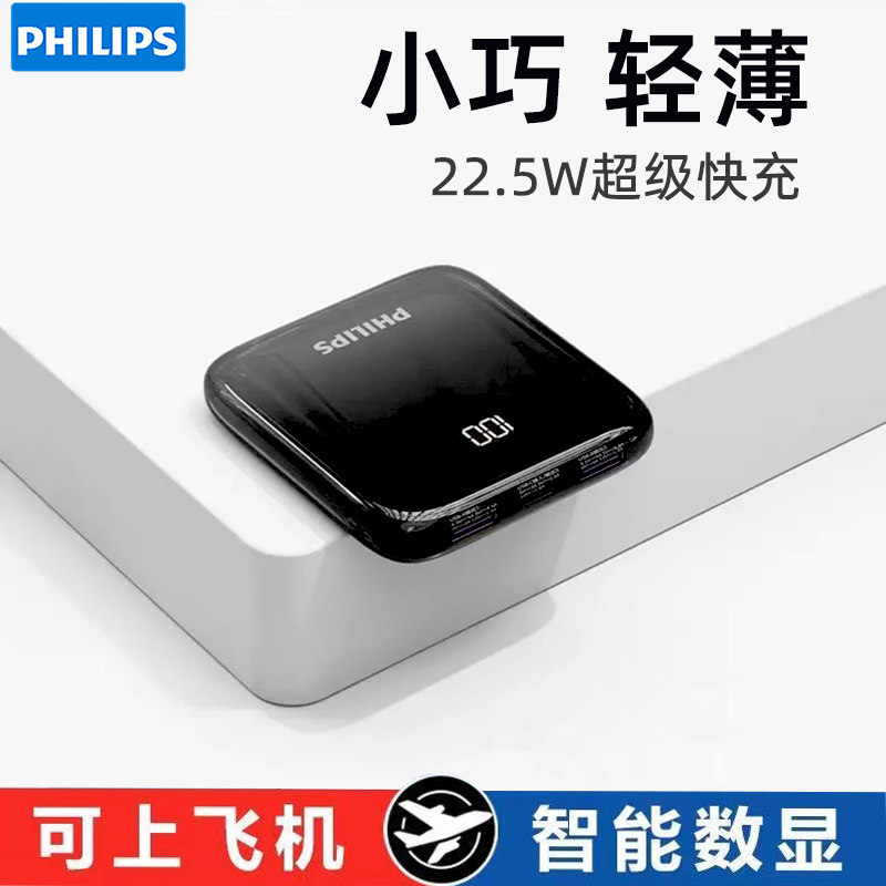 飞利浦移动电源10000毫安大容量充电宝轻薄便携适用华为超级快充高性价比高么？