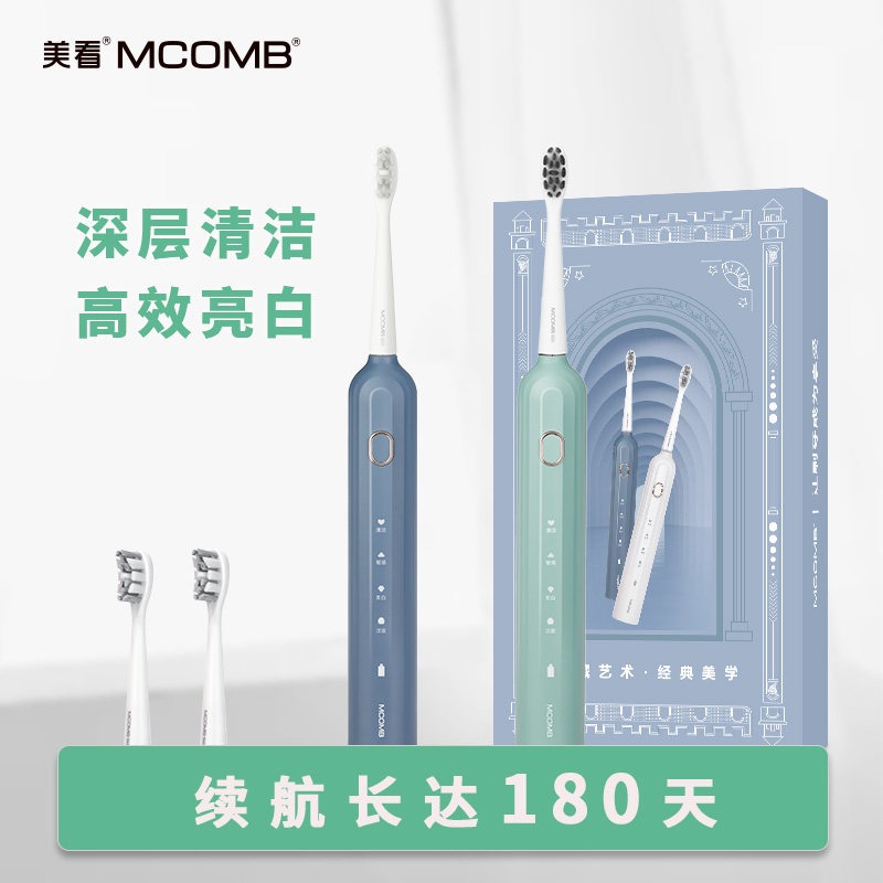 Mcomb电动牙刷充电式深层清洁高效亮白续航180天