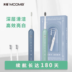 Mcomb电动牙刷充电式深层清洁高效亮白续航180天