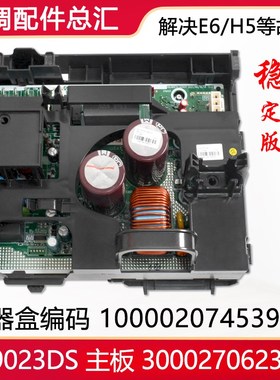 速发适用空调变频电器盒100202W745 002S  00007062