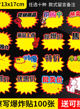 速发爆炸贴 可擦大纸OP广告P写号价格标签超市标价签牌惊爆价